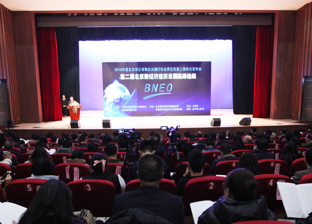 公司榮獲2016年度北京非公有制企業履行社會責任百家上(shàng)榜入圍單位