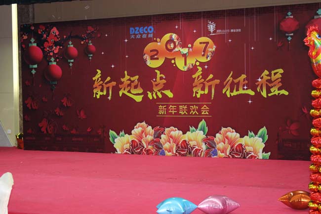 我司舉辦“新起點，新征程”員工新年聯歡會