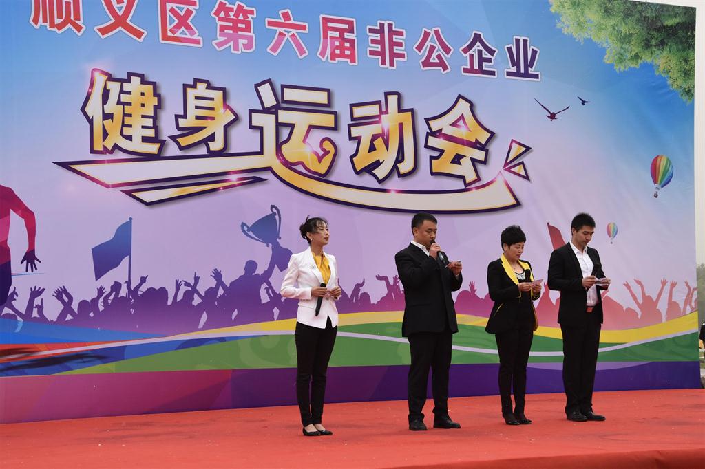 我司參加順義區第六屆非公企業健身運動會一(yī / yì ／yí)展風采