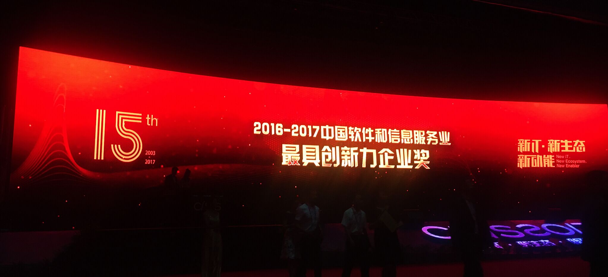 2017CISIS軟交會——大(dà)衆在(zài)線再獲殊榮