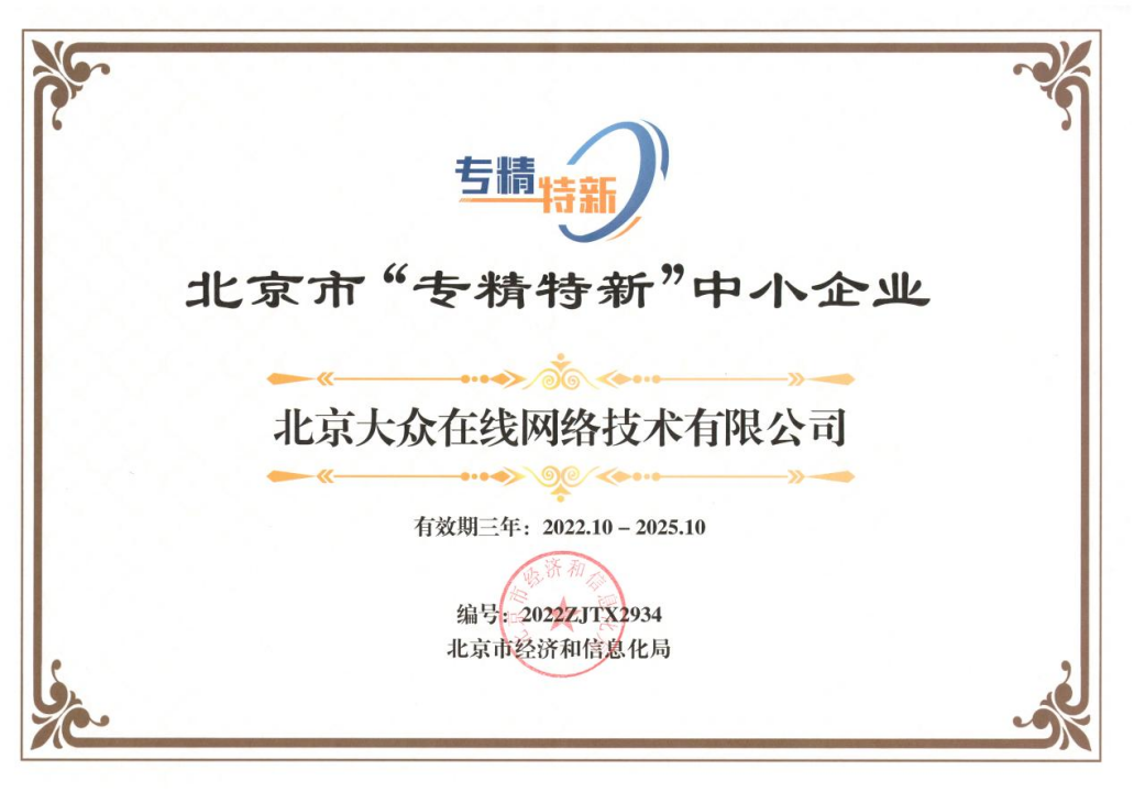 公司榮獲北京市“專精特新”中小企業