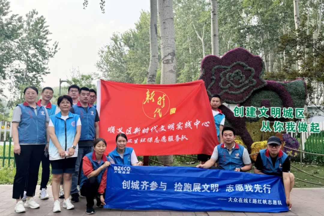 志願服務結對共建 政企攜手扮靓順義